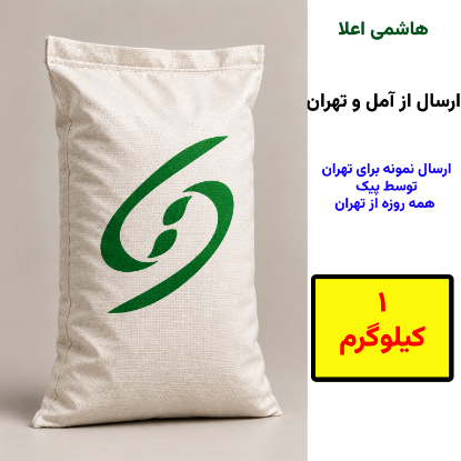 تصویر  برنج طارم هاشمی اعلا یک کیلوگرمی