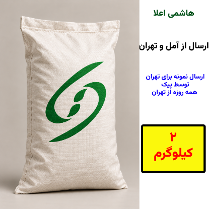 تصویر  برنج طارم هاشمی اعلا دو کیلوگرمی